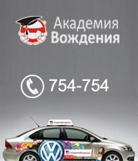 Логотип компании Академия Вождения, автошкола
