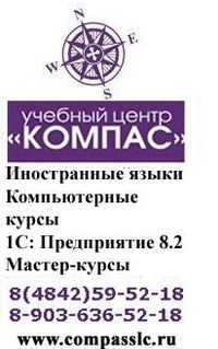 Логотип компании Компас, учебный центр