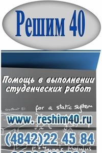 Логотип компании Решим 40, служба образовательных услуг